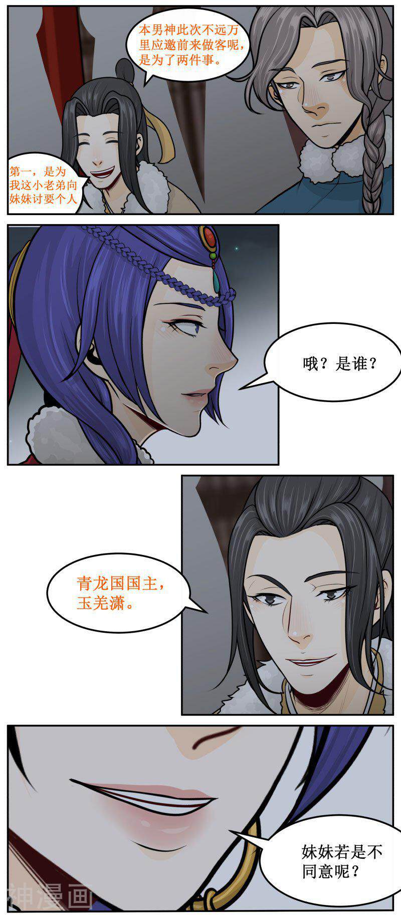 皇上别碰我韩漫全集-第286话2 两件事无删减无遮挡章节图片 